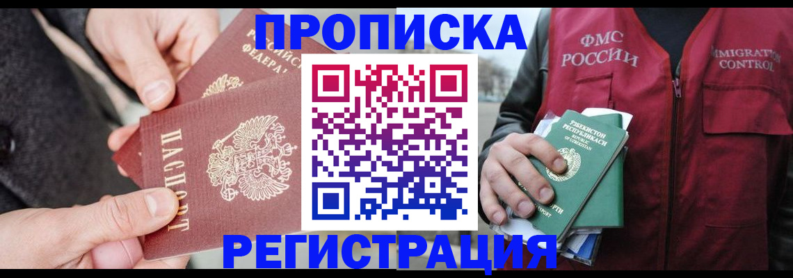 временная регистрация недорого в Орле