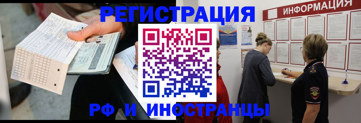 временная регистрация в квартире в Орле